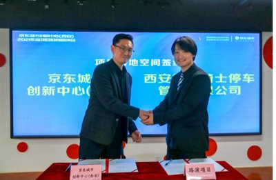 京東城市創(chuàng)新中心(西安)2021項目招商會圓滿落幕