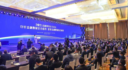 2021年國家網絡安全宣傳周金融網絡安全論壇在西安成功舉辦